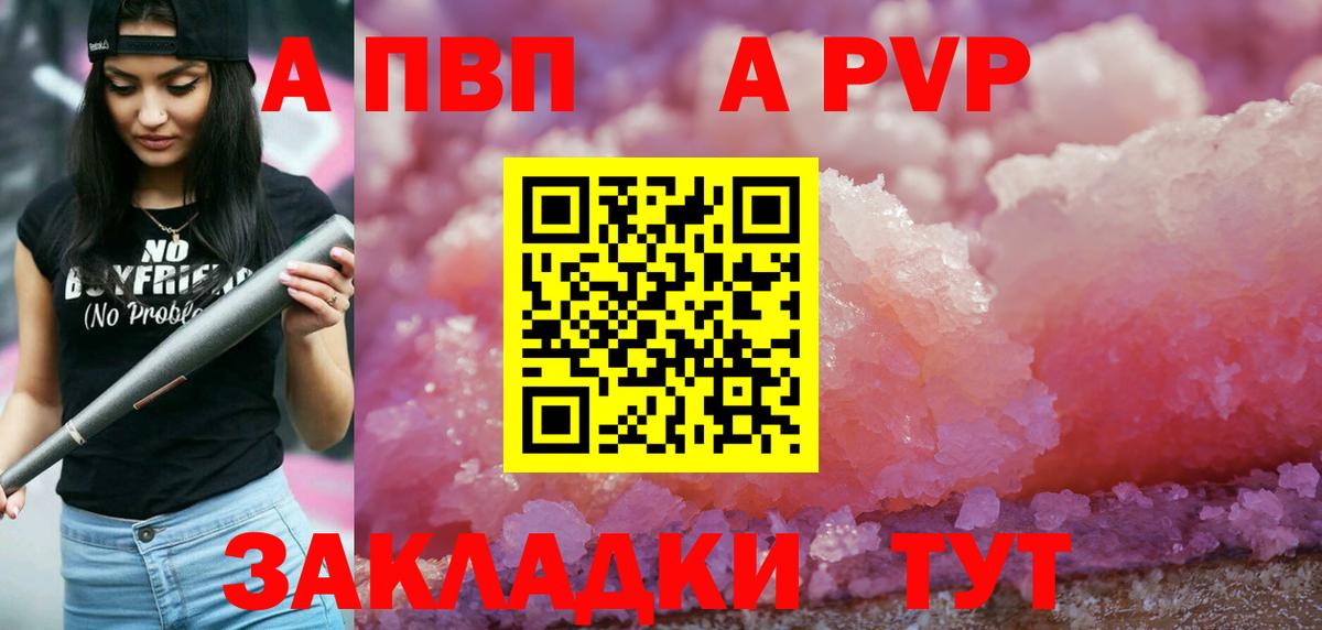 Алапаевск  Alpha-PVP VHQ  Вход с VPN  A PVP СК 
