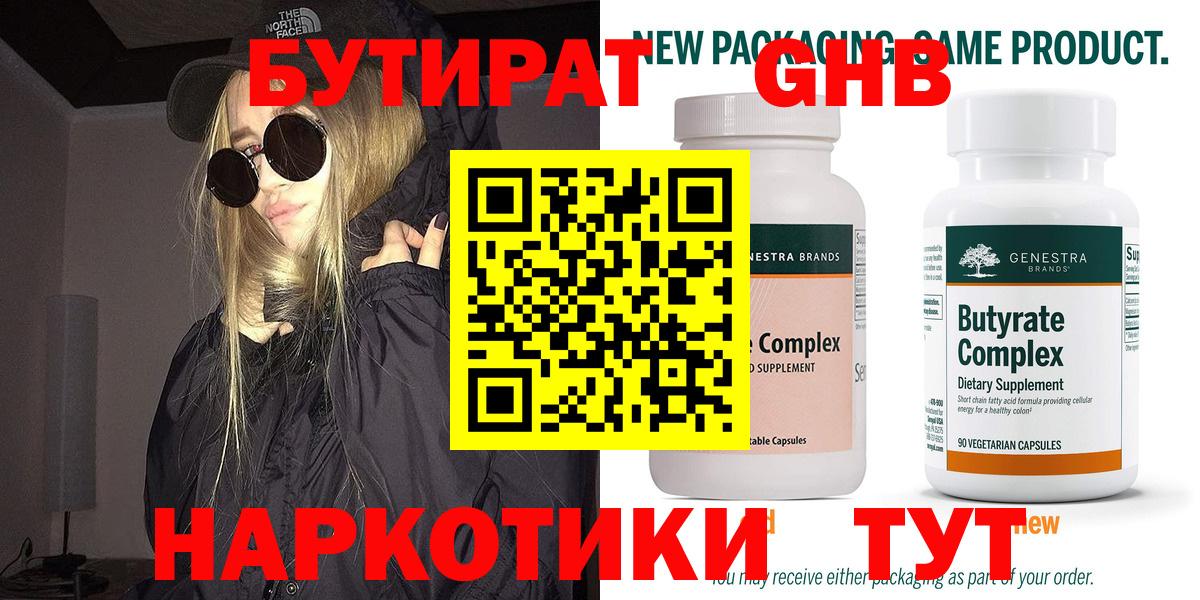 Бутират BDO Алапаевск