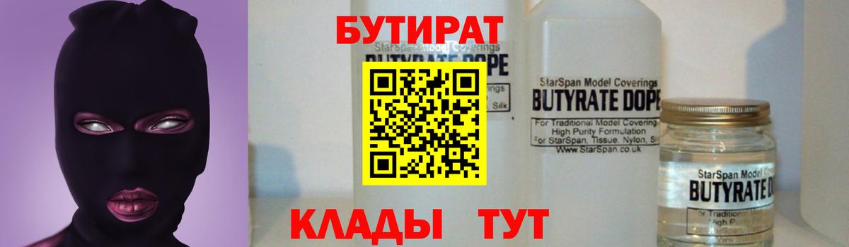 Алапаевск  БУТИРАТ бутандиол  Вход с VPN 