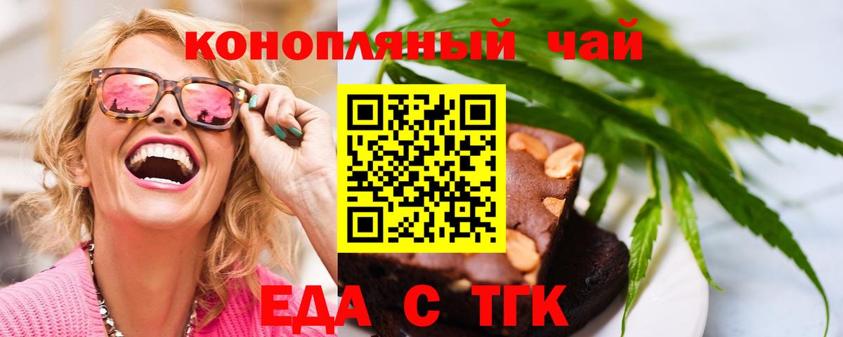 Еда ТГК марихуана  Вход с VPN  Алапаевск 