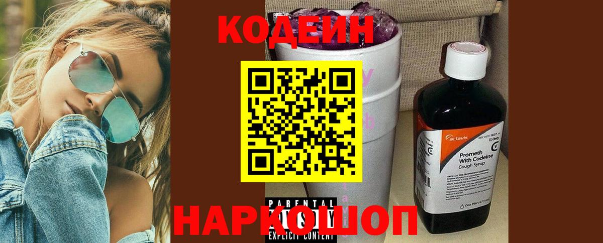 Алапаевск  Codein напиток Lean (лин)  Вход с VPN 
