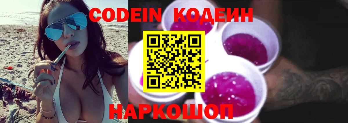 Кодеин напиток Lean (лин) Алапаевск