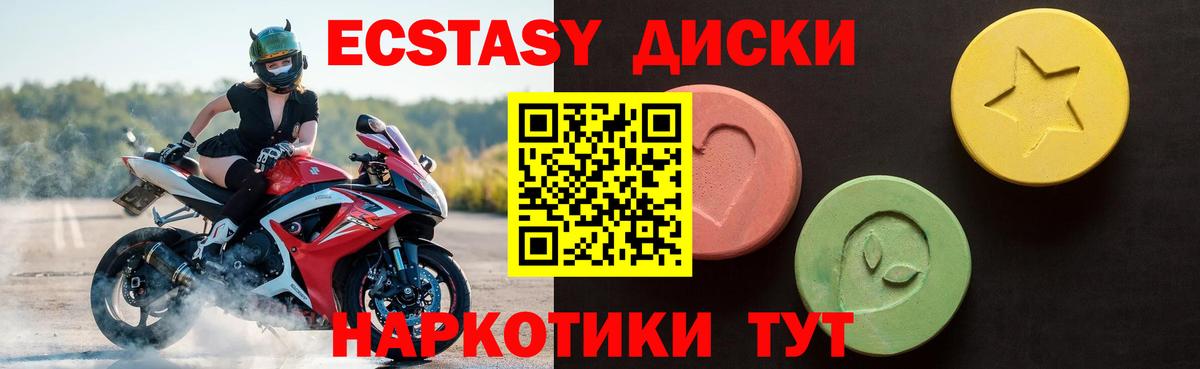 ЭКСТАЗИ круглые  Ecstasy  Алапаевск  Вход с VPN  Экстази 300 mg 