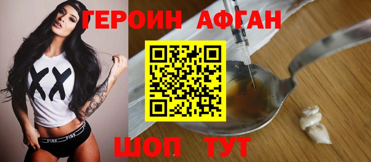 ГЕРОИН хмурый Алапаевск