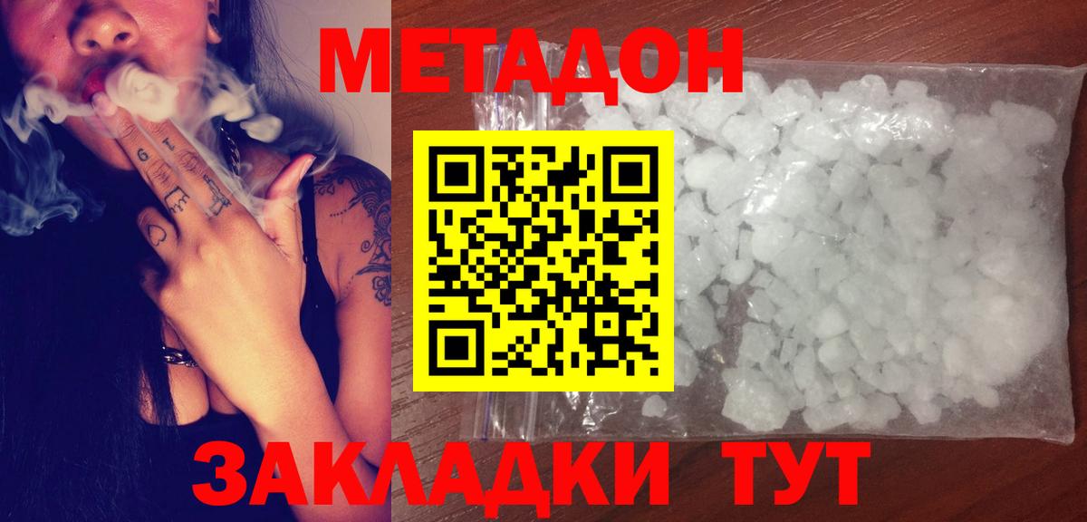 Метадон methadone  Метадон methadone  Алапаевск  OMG сайт  Вход с VPN 